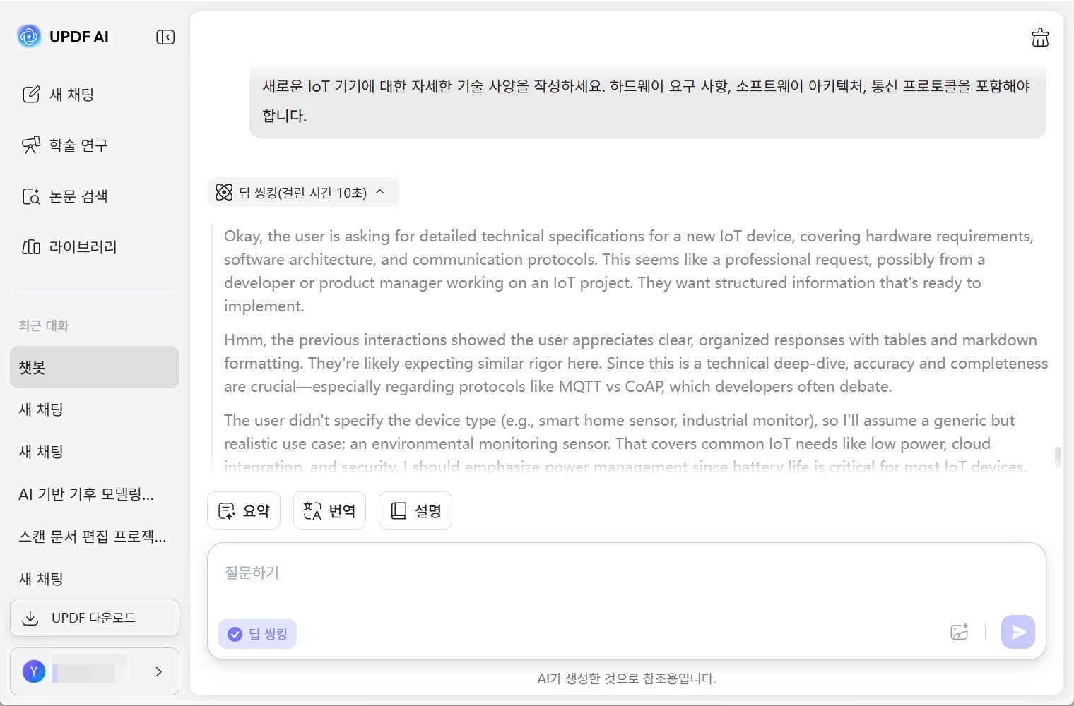 엔지니어링을 위한 딥싱크 AI 모델