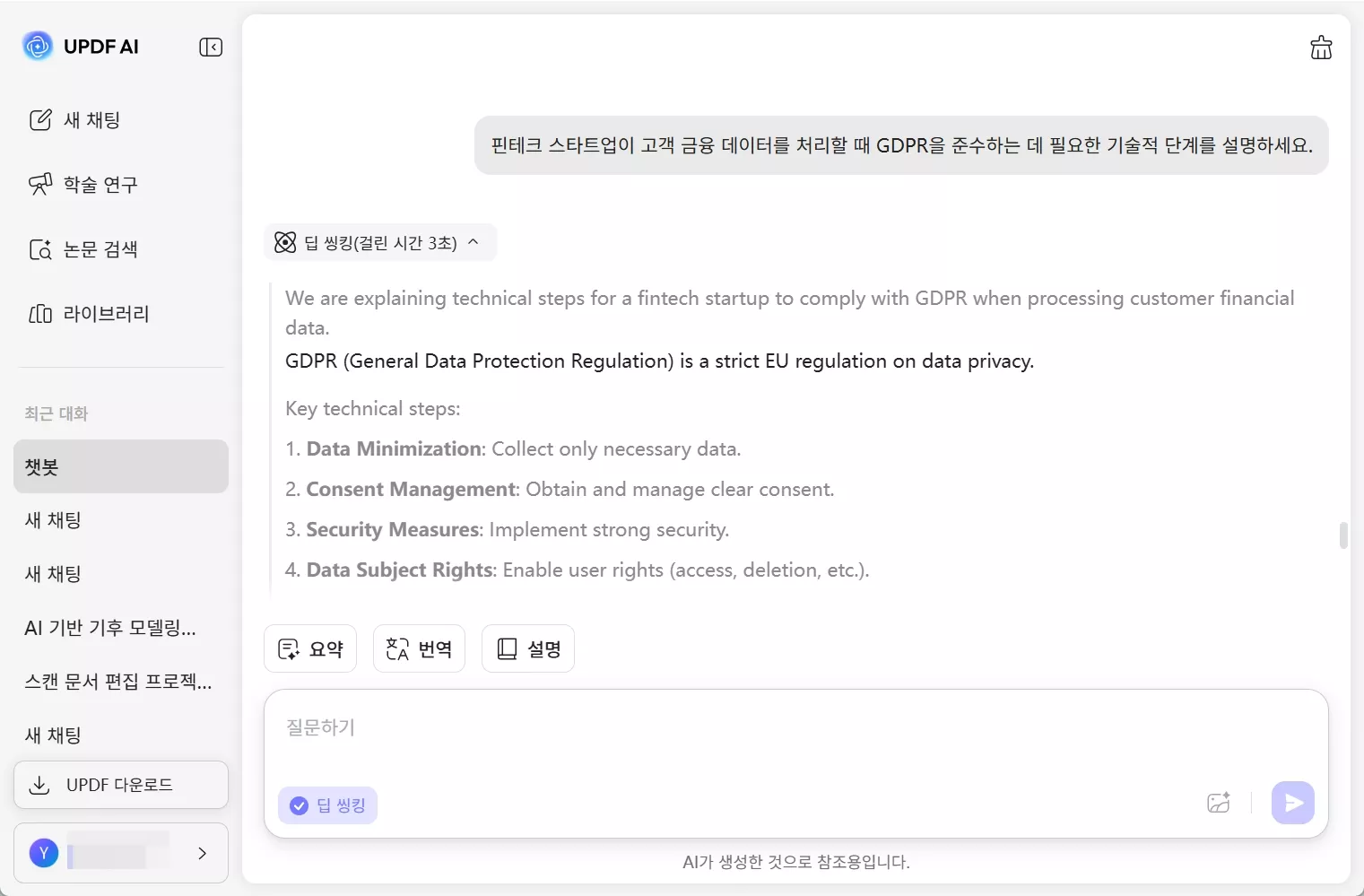 딥싱크를 활용한 금융 프롬프트