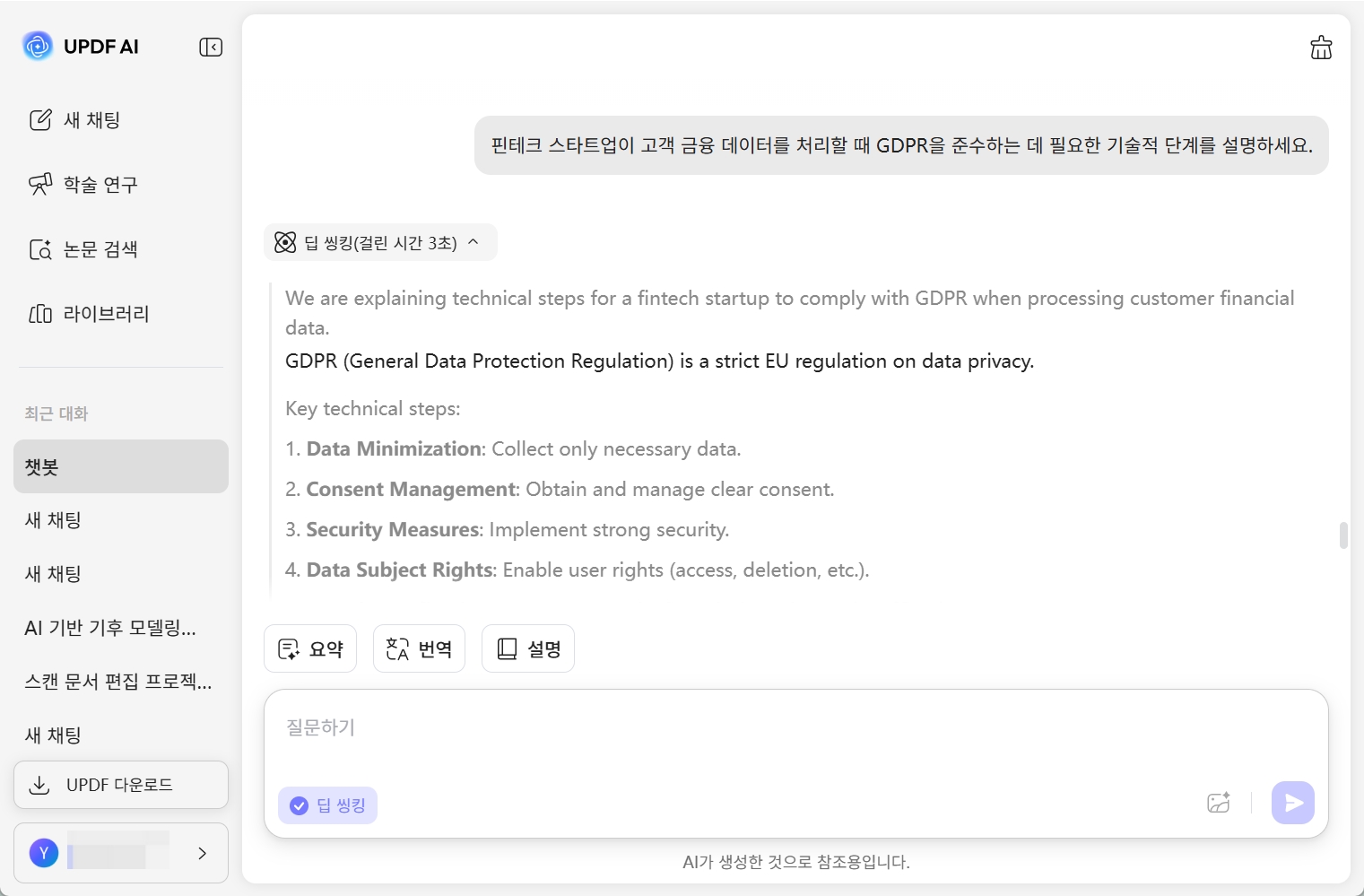 딥싱크를 활용한 금융 프롬프트