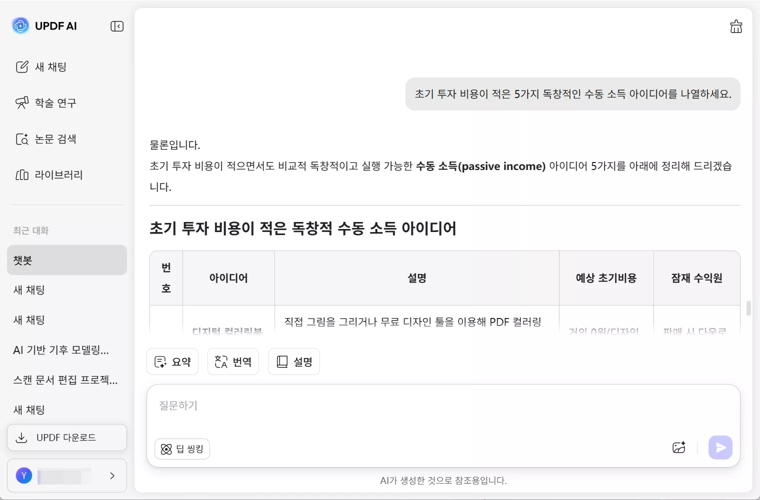 금융 프롬프트 UDF AI