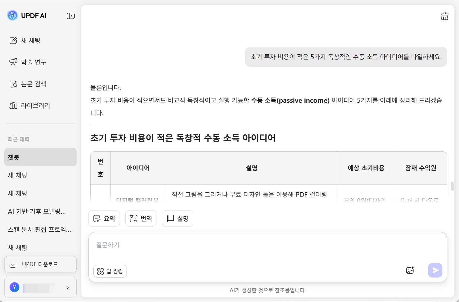 금융 프롬프트 UDF AI