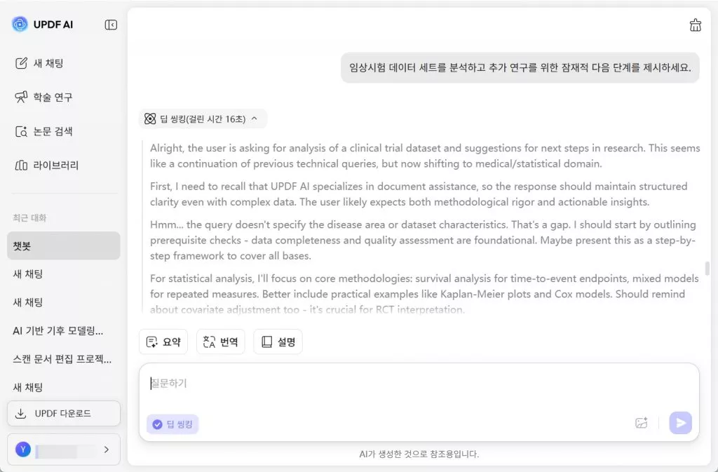 연구 개발 프롬프트 UDF AI