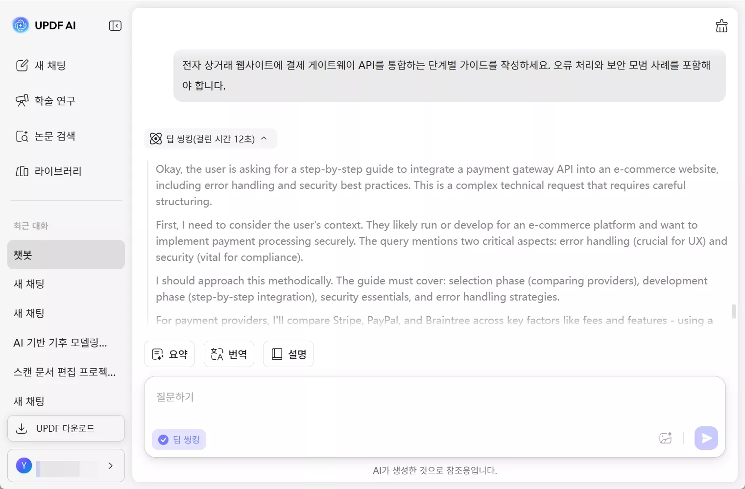 소프트웨어 개발 딥싱크 프롬프트