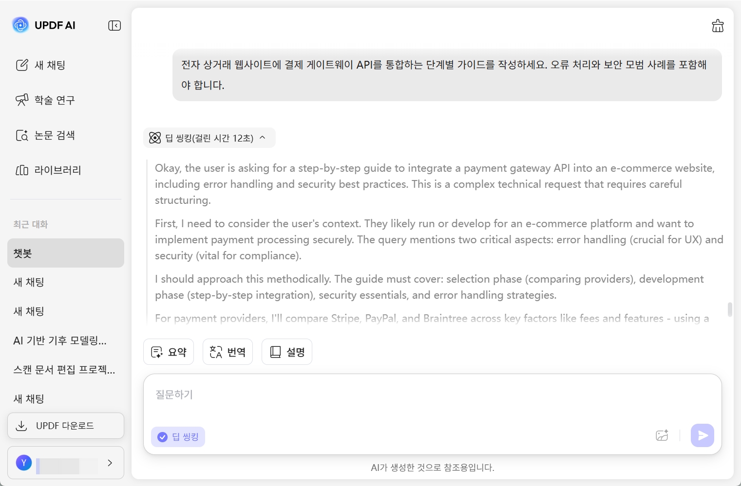 소프트웨어 개발 딥싱크 프롬프트
