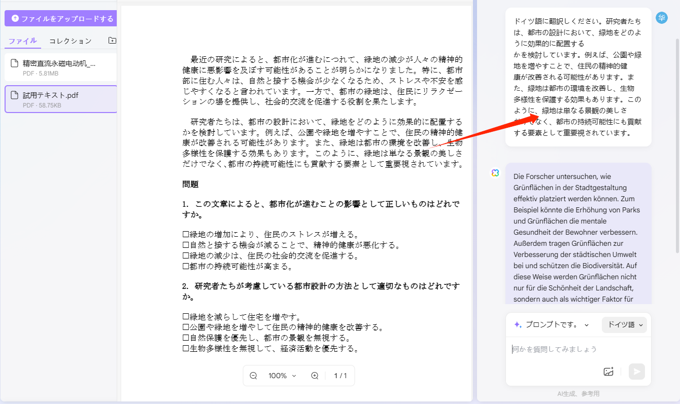 UPDF AIで翻訳