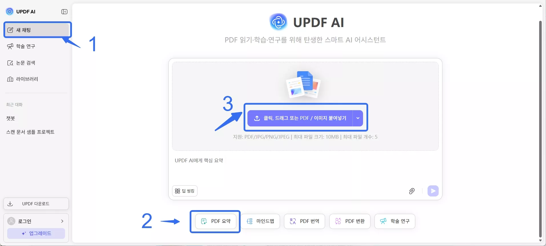 채팅 PDF에 파일 업로드