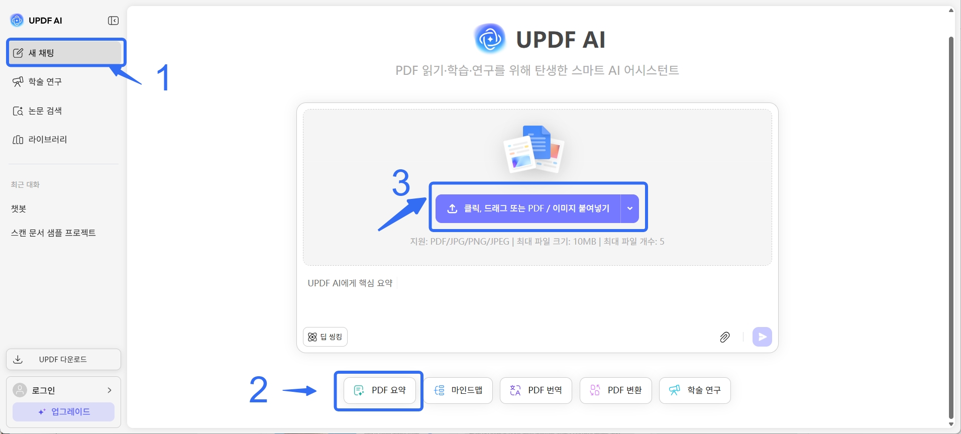 채팅 PDF에 파일 업로드
