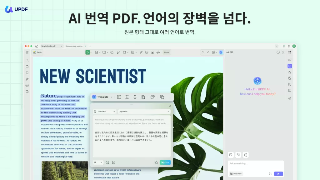 UPDF AI PDF 번역