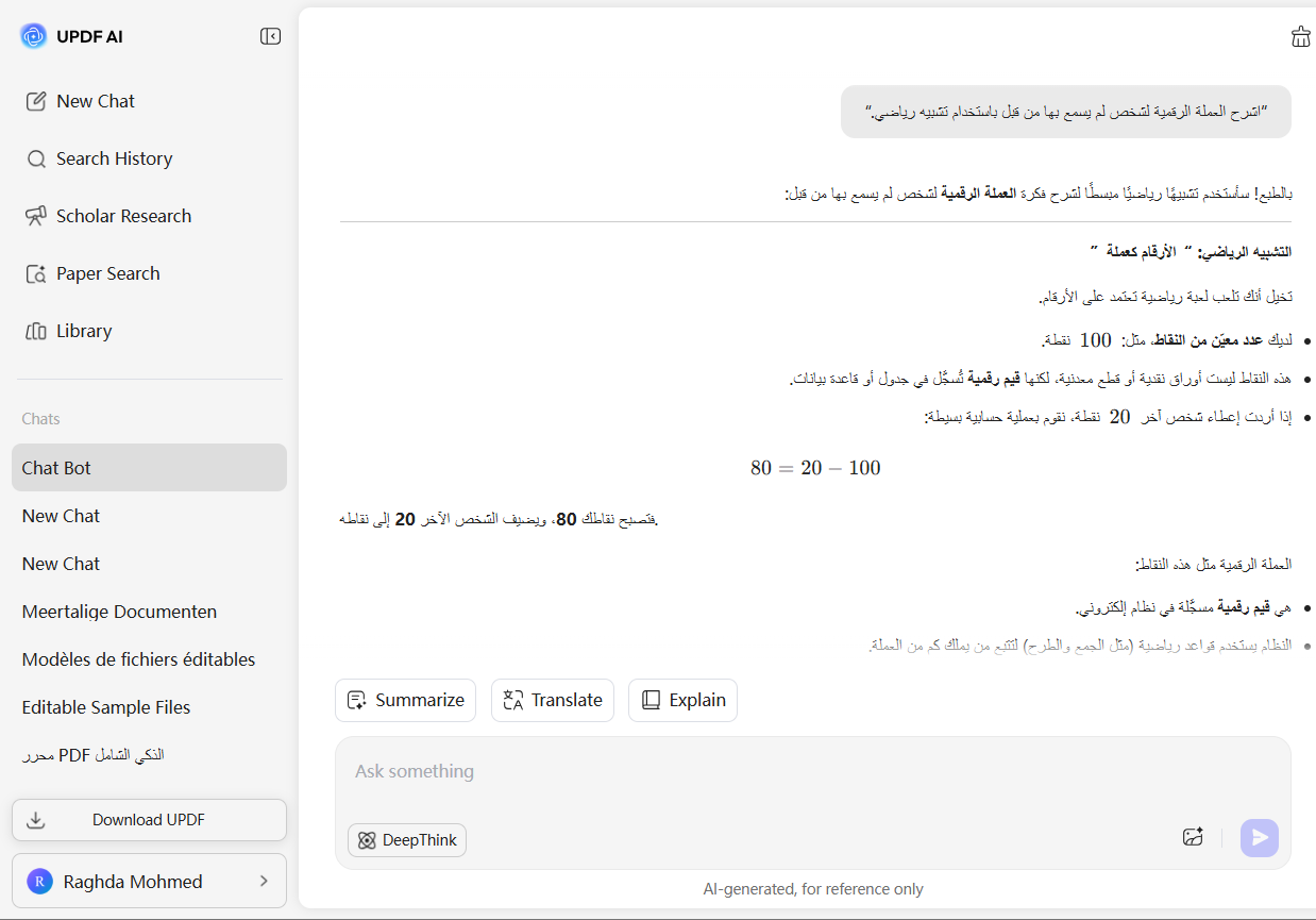 كيفية الدردشة مع UPDF AI