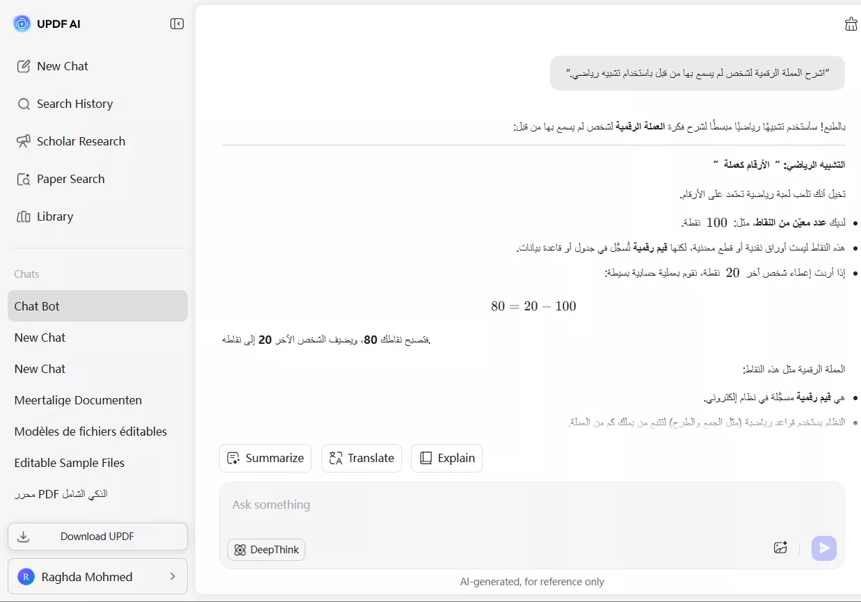 كيفية الدردشة مع UPDF AI