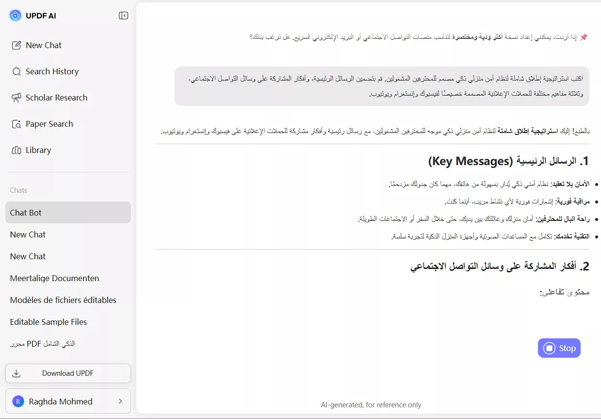 تطوير مسودة رسالة إخبارية