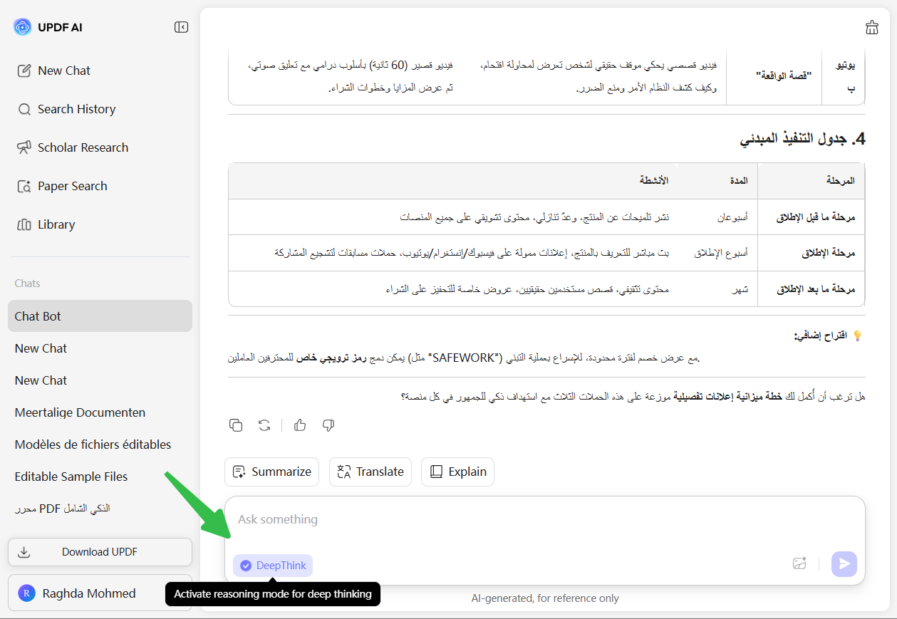 نموذج DeepSeek R1