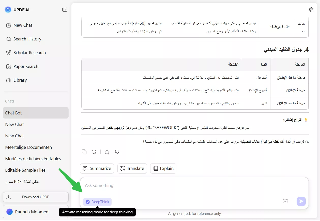 نموذج DeepSeek R1