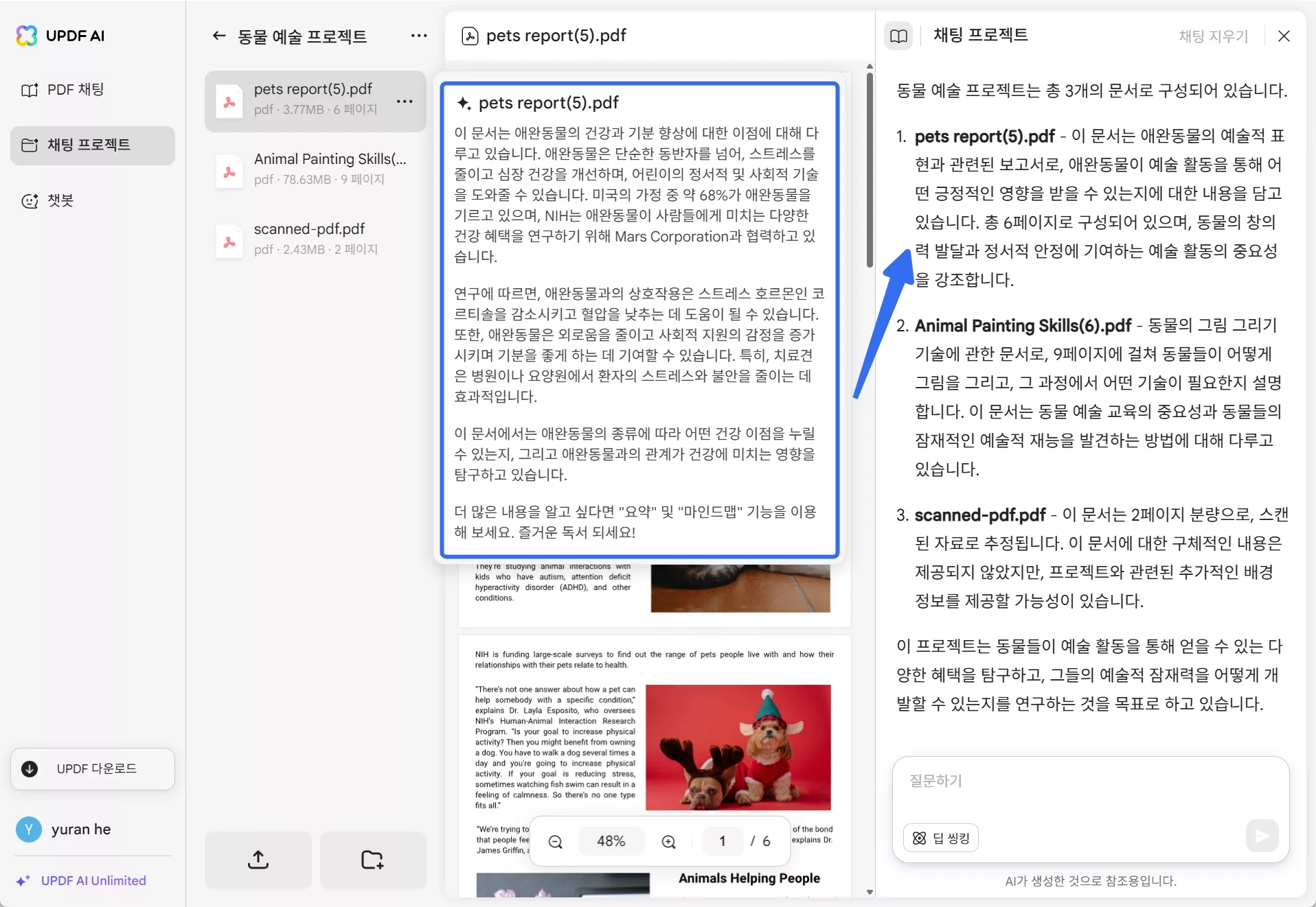 여러 PDF 요약 보기