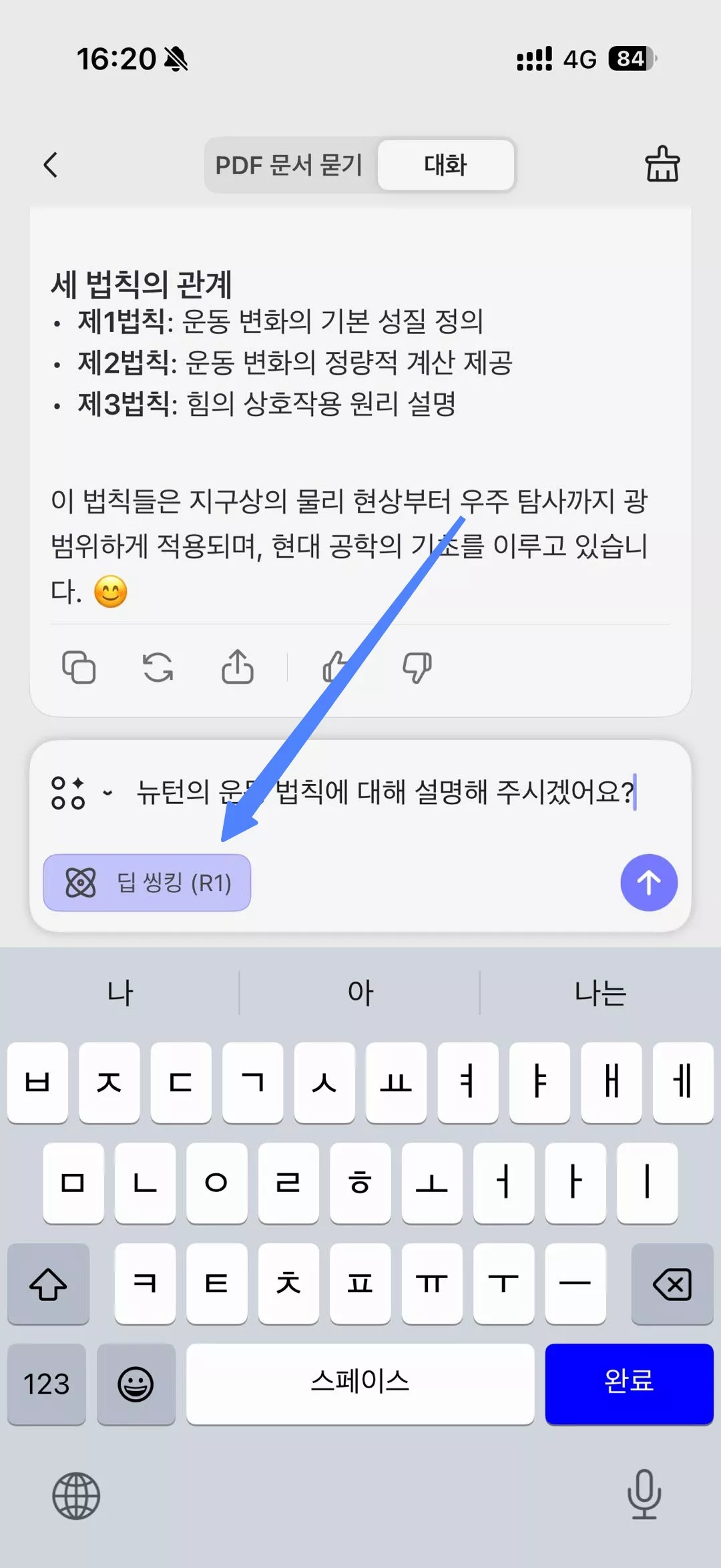 딥 씽킹 모드 선택