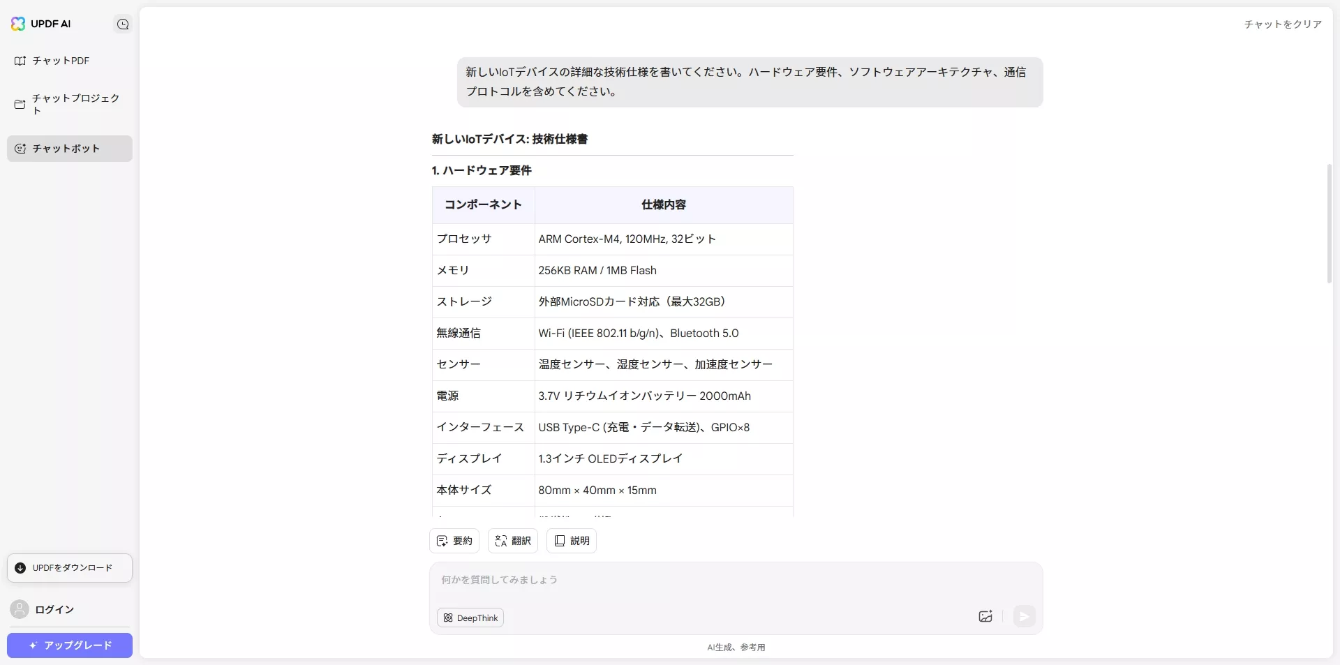 UPDF-AIとエンジニアリングとのチャット