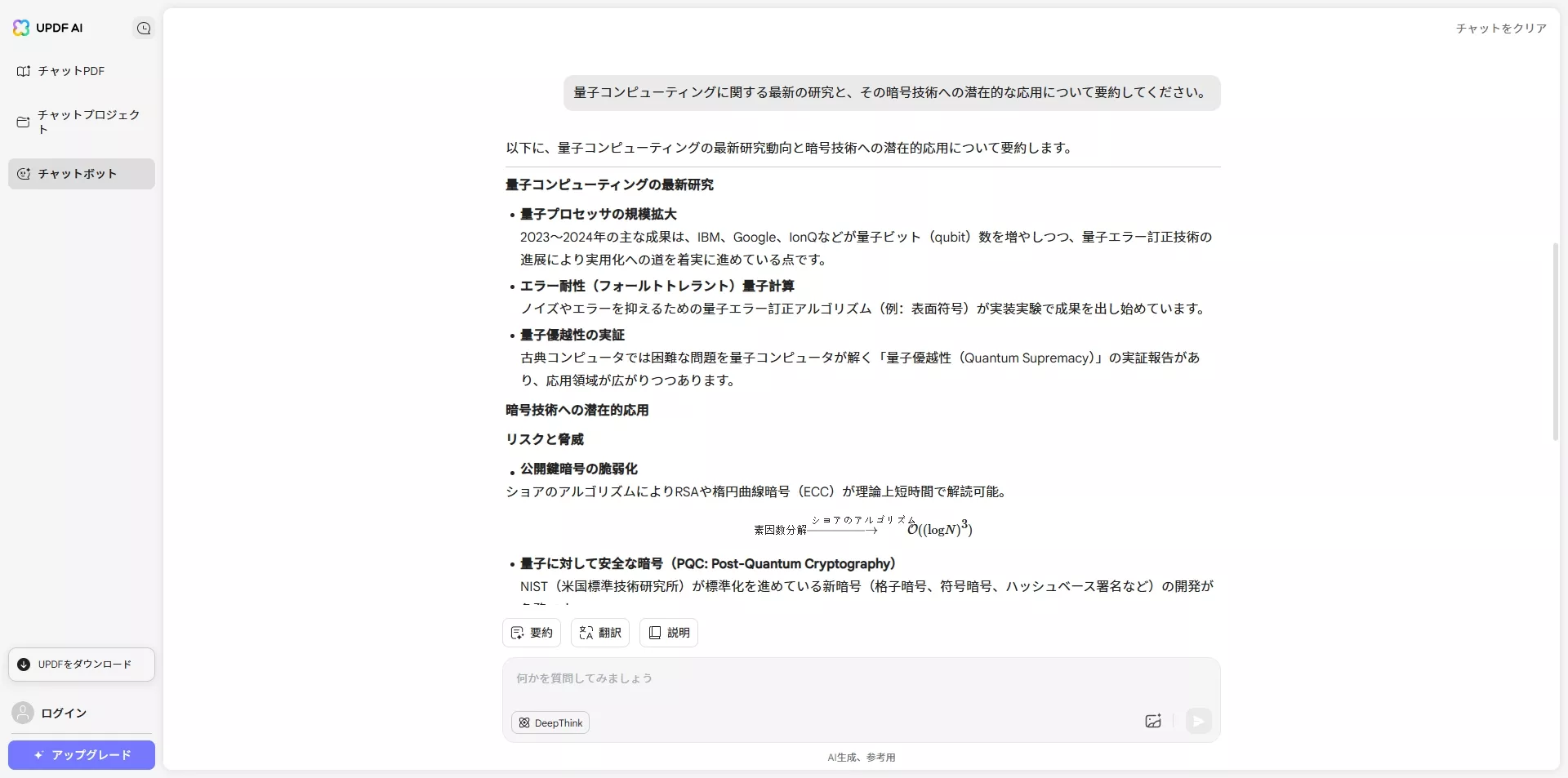 UPDF-AIと研究開発とチャット
