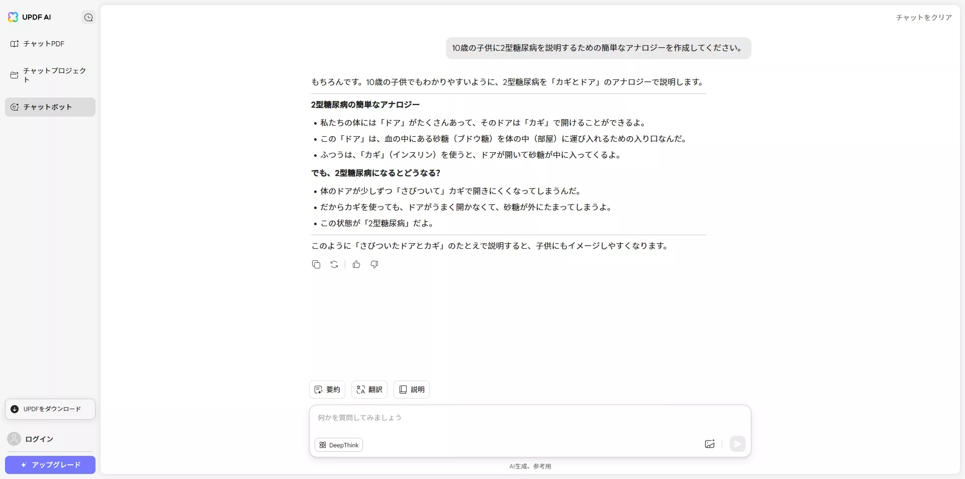 UPDF-AIとヘルスケアに関するチャット