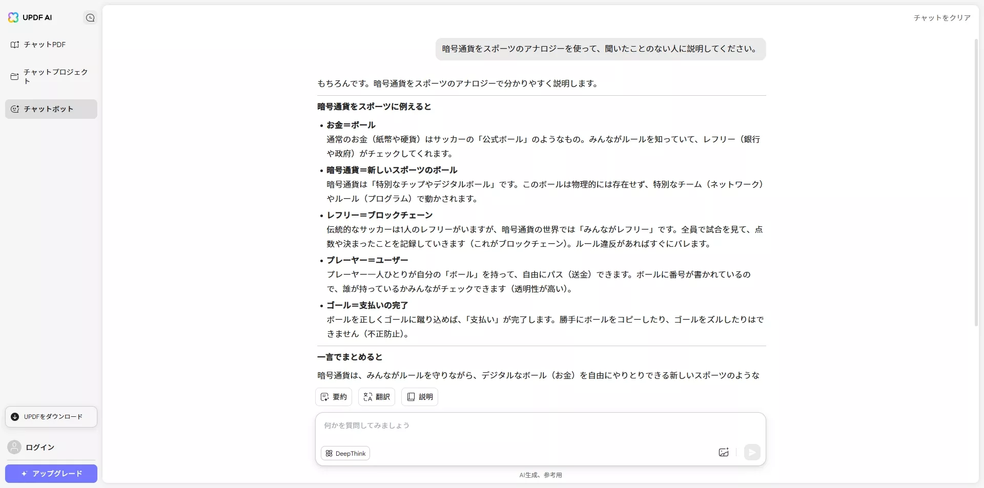 UPDF-AIとファイナンスに関するチャット
