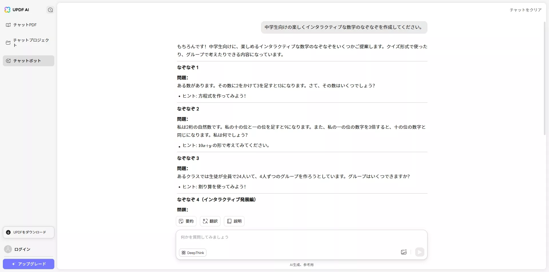 UPDF-AIと教育に関するチャット