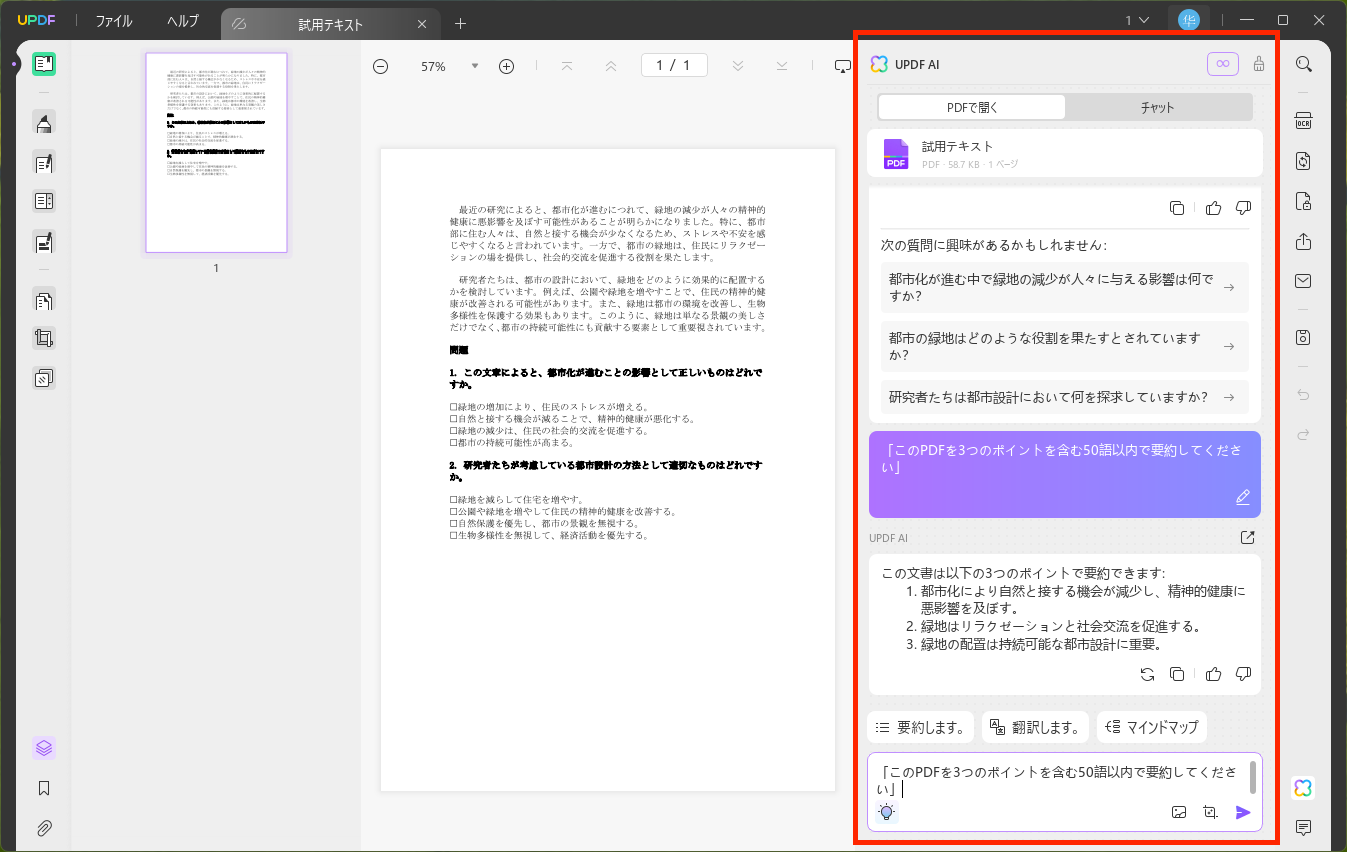 UPDF AIにドキュメント関連の質問する