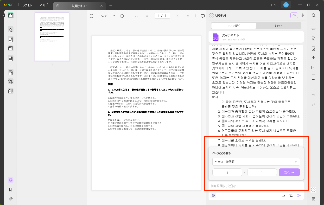 PDFコンテンツの翻訳