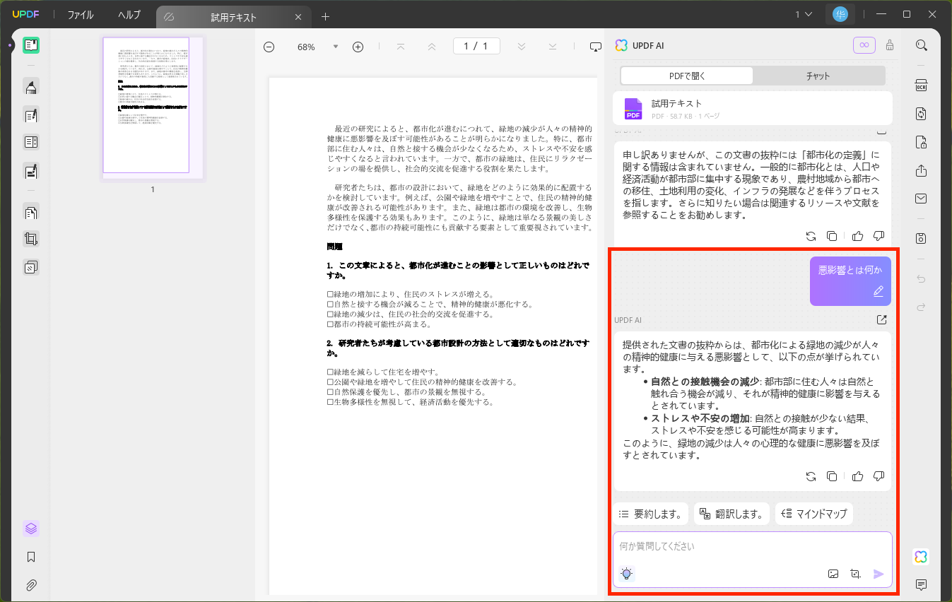 UPDF AIに単語の説明