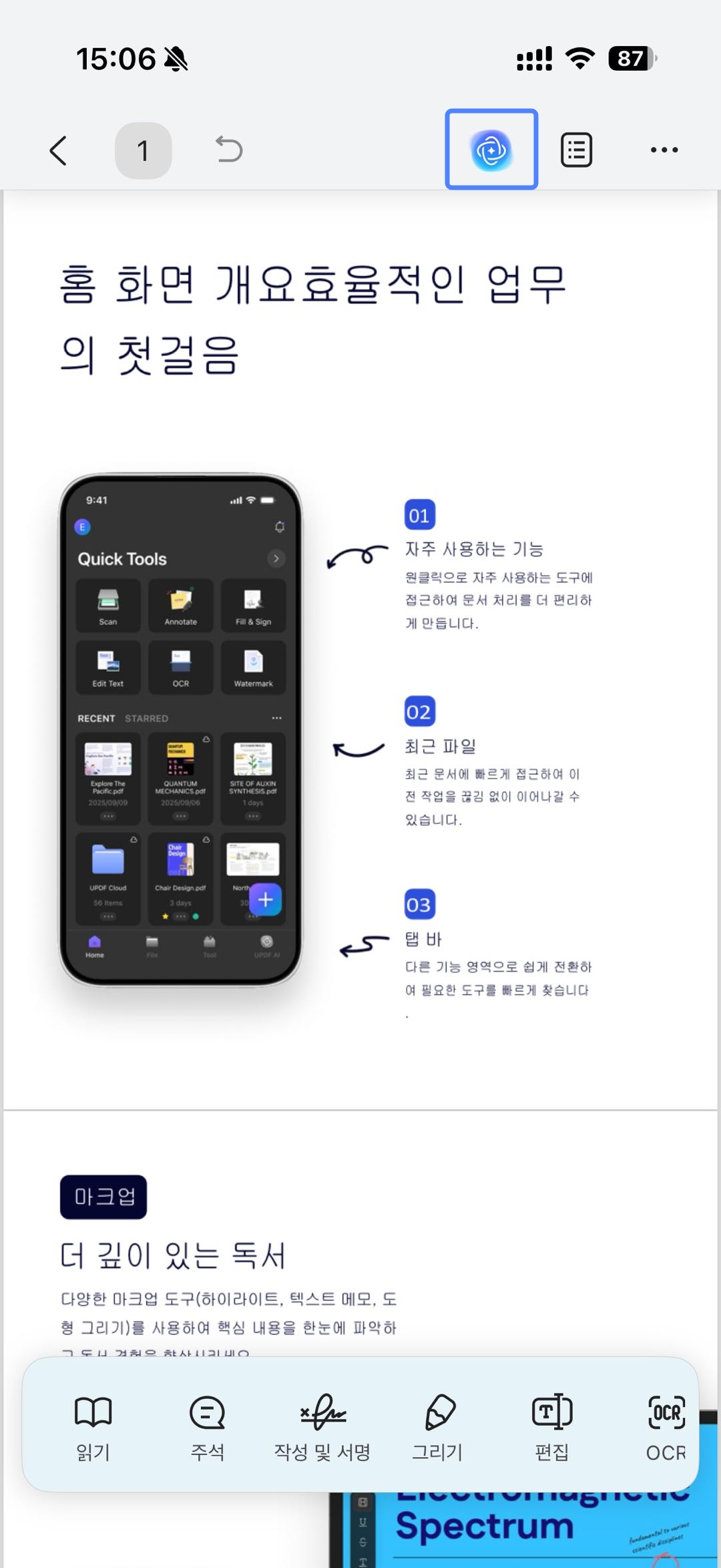 모바일 UPDF AI 선택
