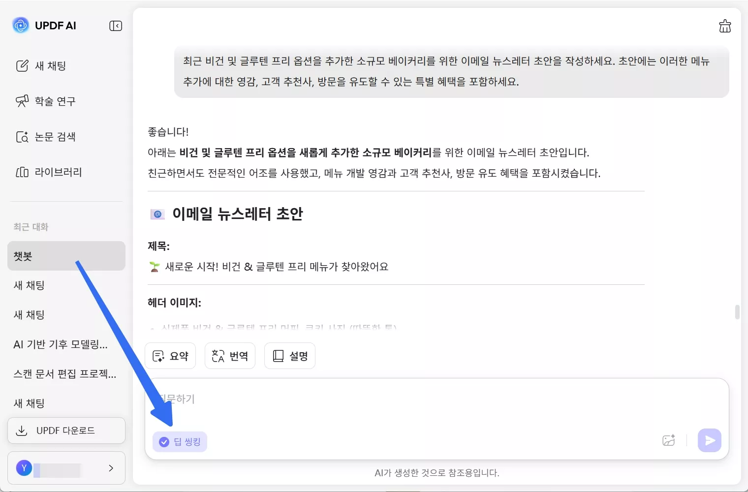 deepseek r1 모델 updf ai