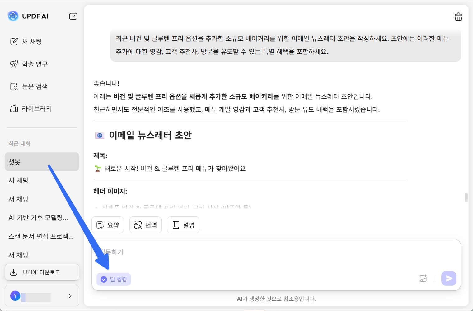 deepseek r1 모델 updf ai