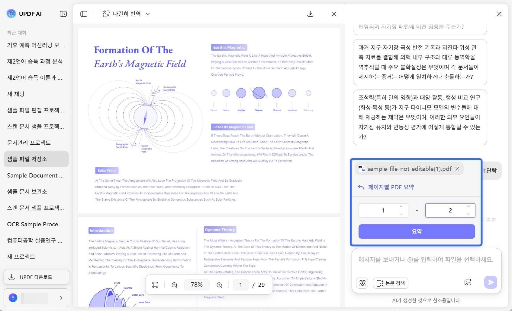 페이지 범위 설정 히트 요약