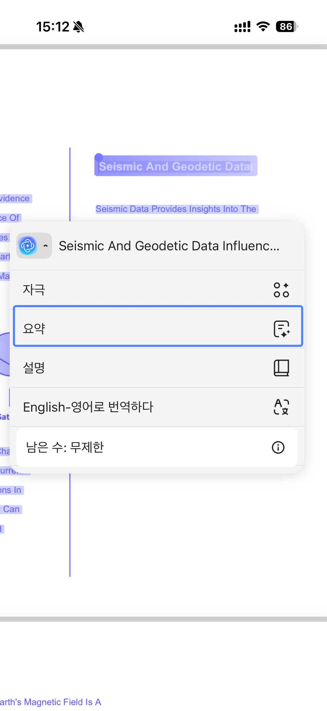 모바일 UPDF AI 요약 선택
