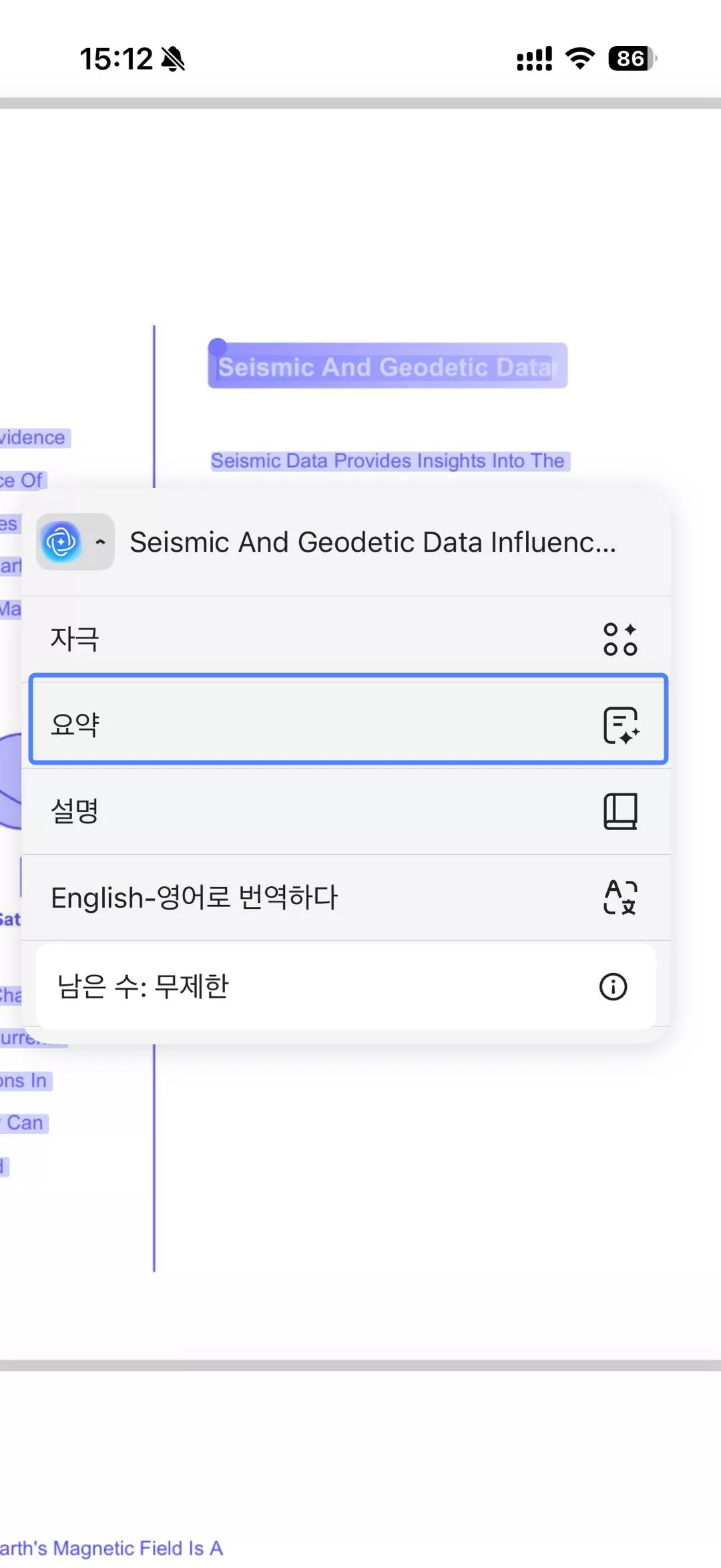 모바일 UPDF AI 요약 선택
