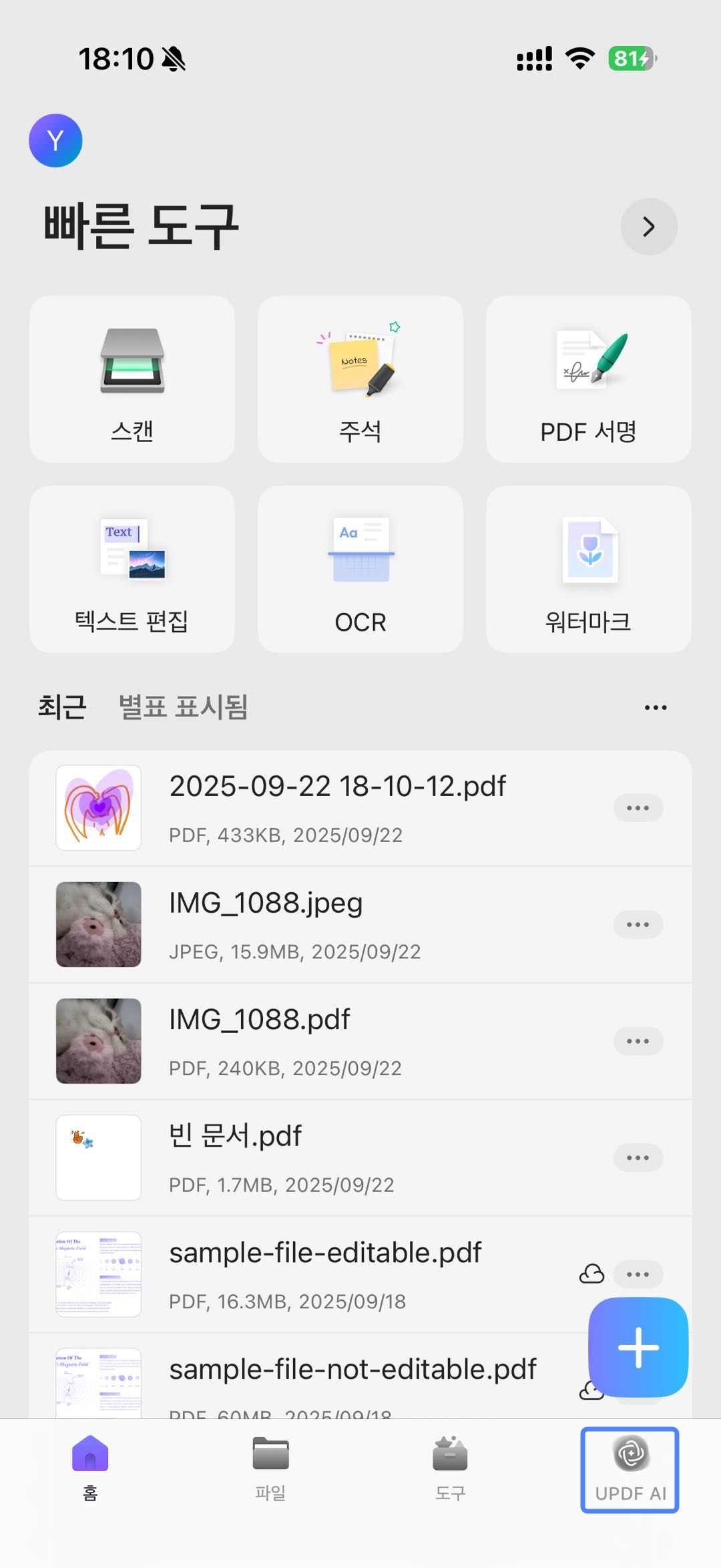 모바일 UPDF 파일 추가