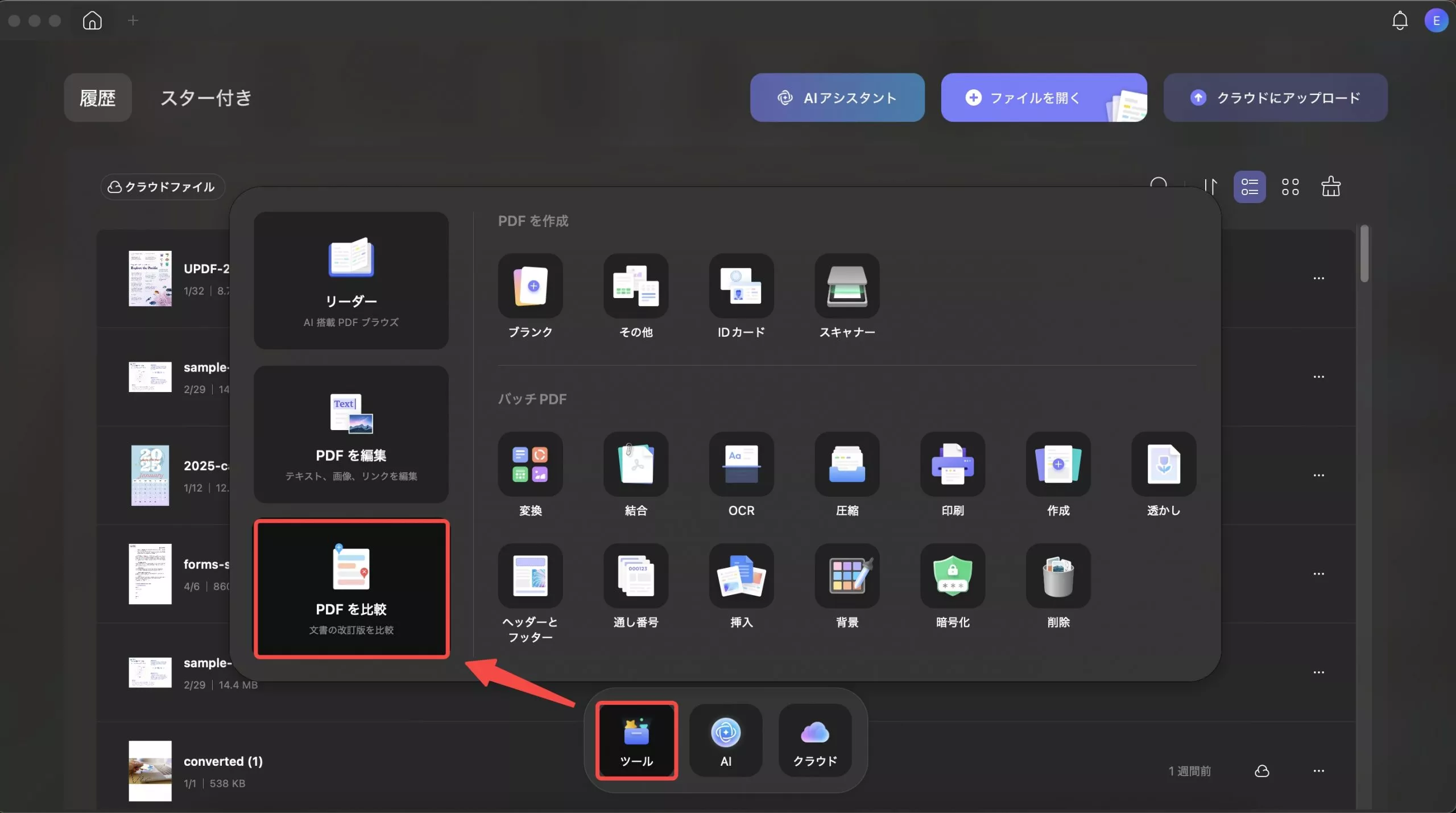 MacでPDFを比較する