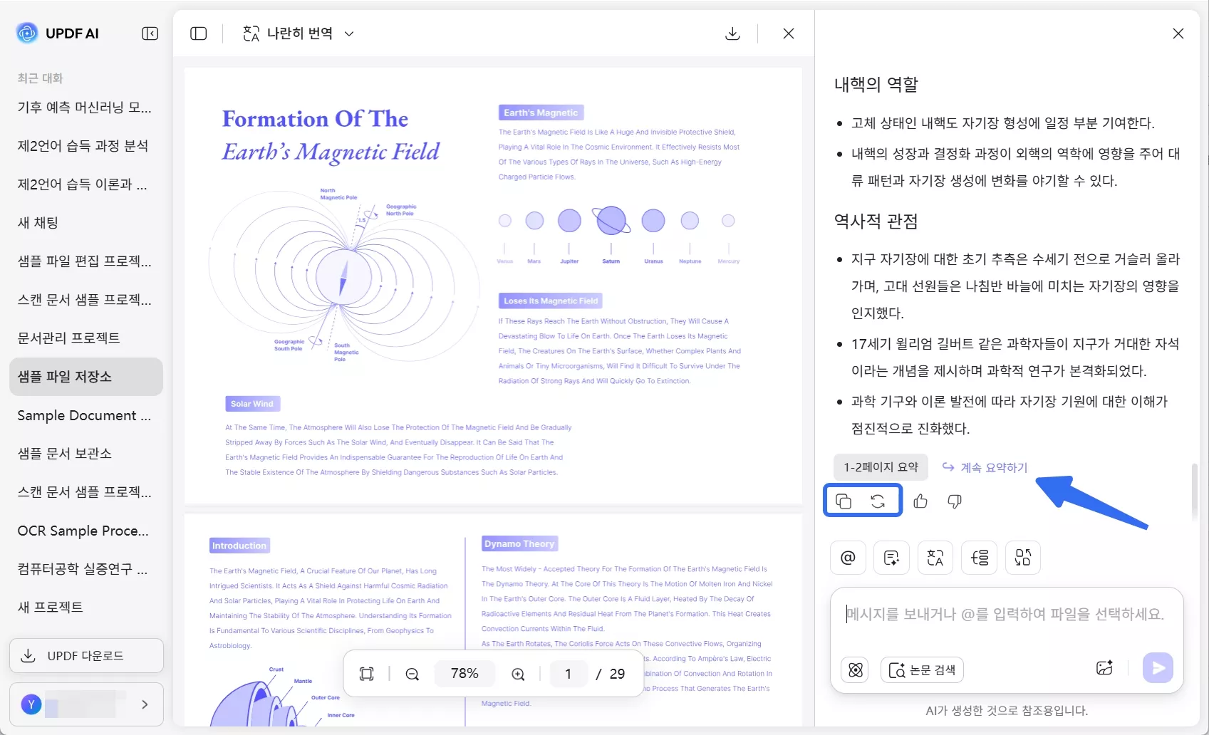 요약을 장치 클립보드에 복사