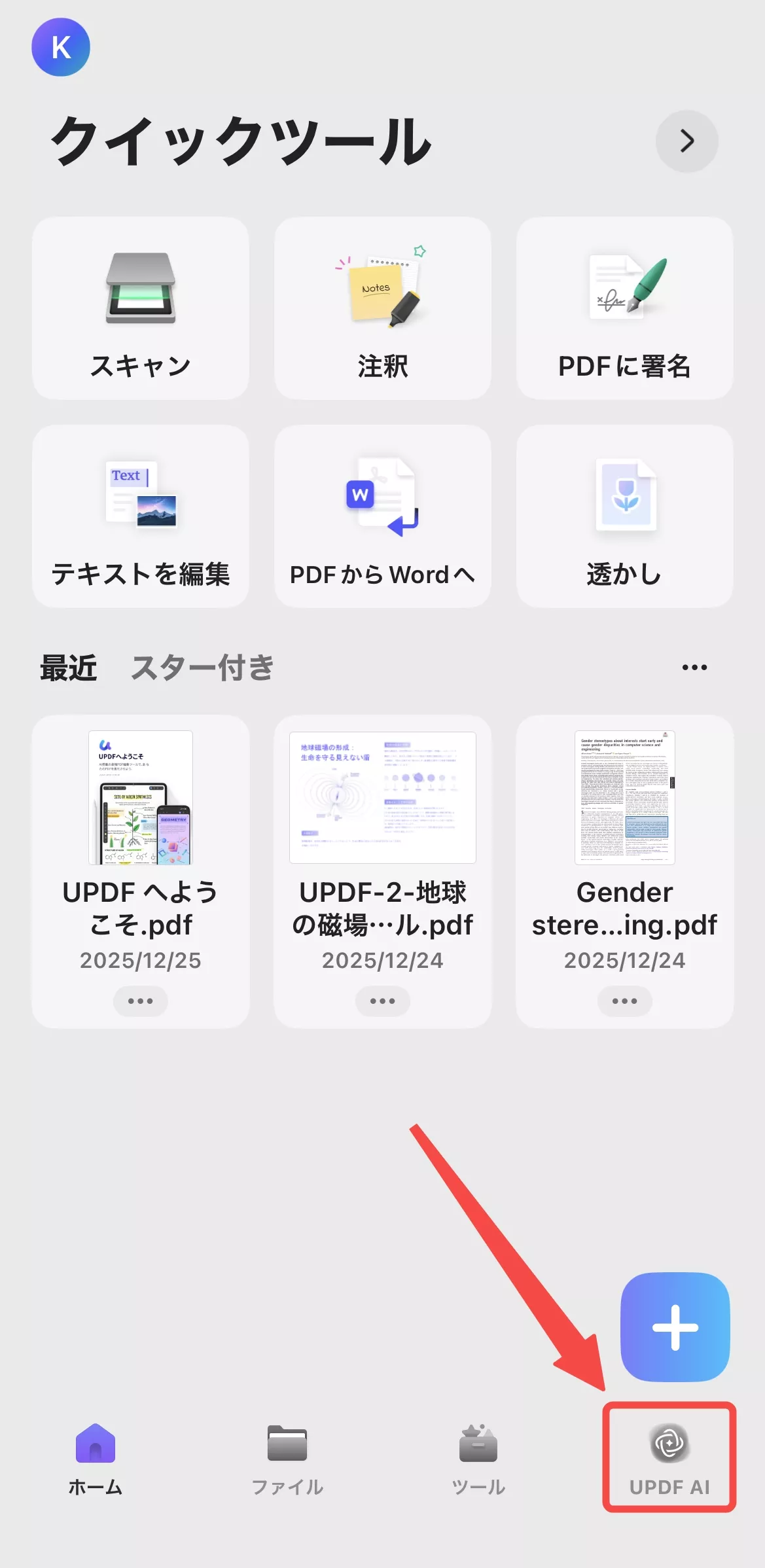 UPDF AIモードに入る