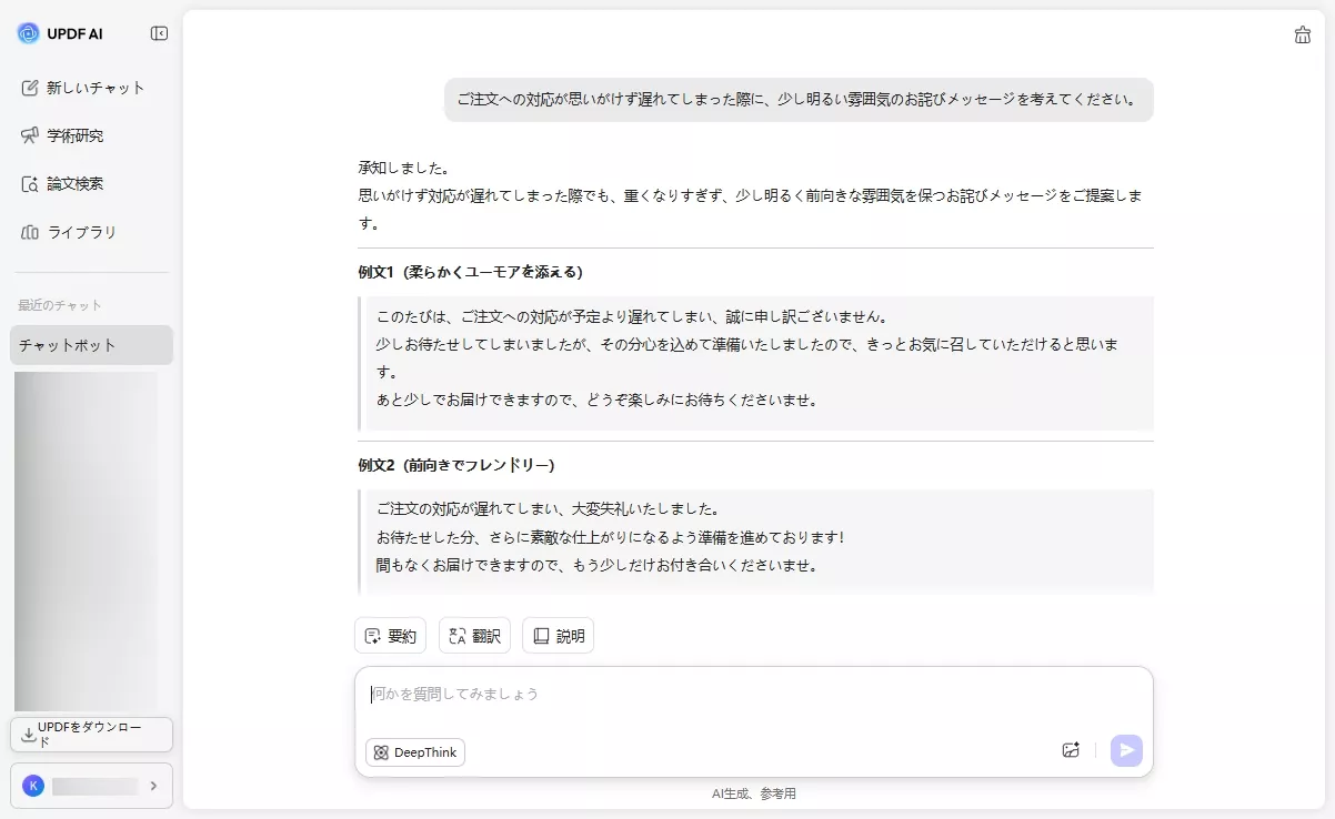 カスタマーサービスクエリに対するAI応答を取得する