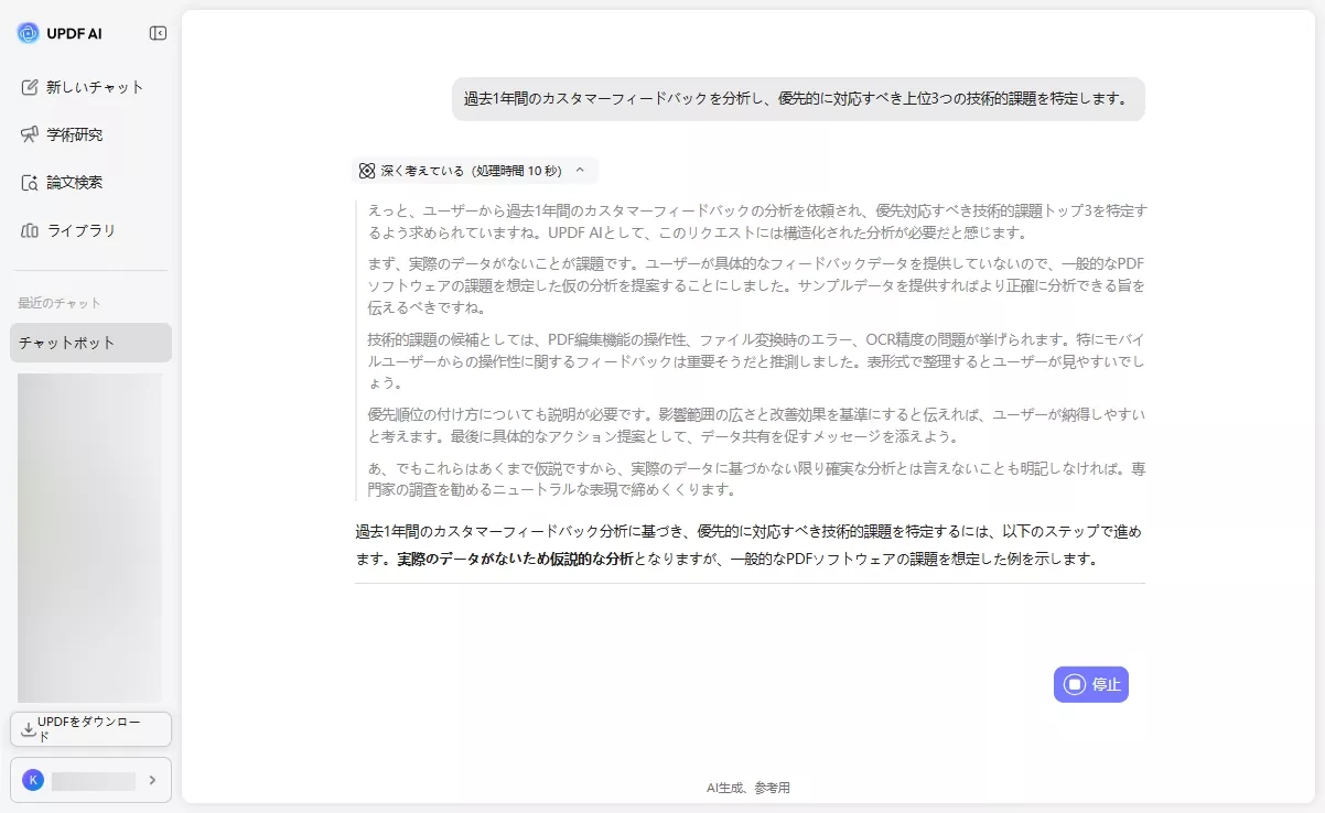 顧客サービスクエリに対するAI回答を取得する DeepSeekR1