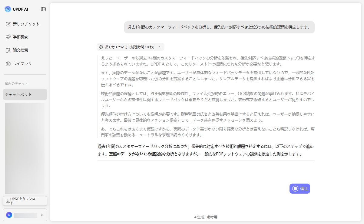 顧客サービスクエリに対するAI回答を取得する DeepSeekR1