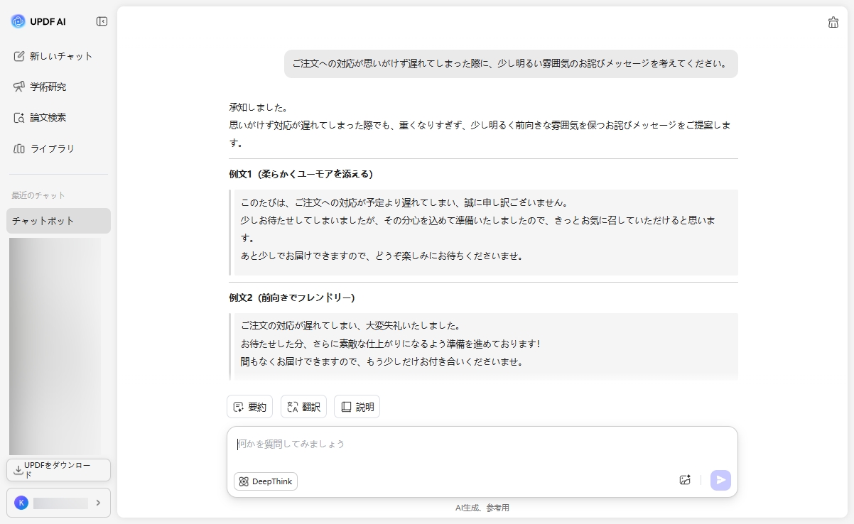 カスタマーサービスクエリに対するAI応答を取得する