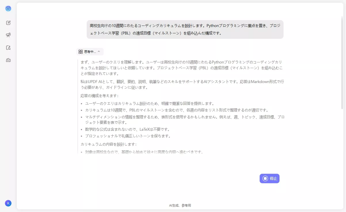 教育クエリに対するAI回答を取得する DeepSeekR1