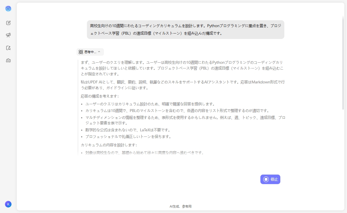 教育クエリに対するAI回答を取得する DeepSeekR1