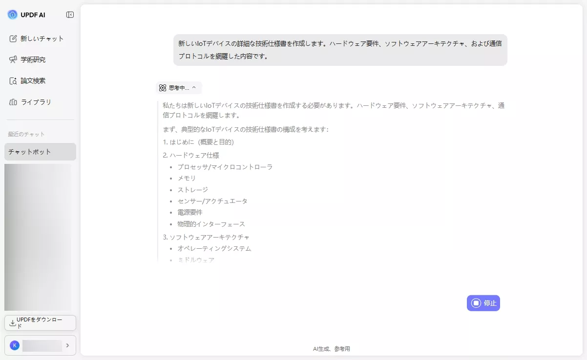 工学に関するAI回答を取得 DeepSeekR1