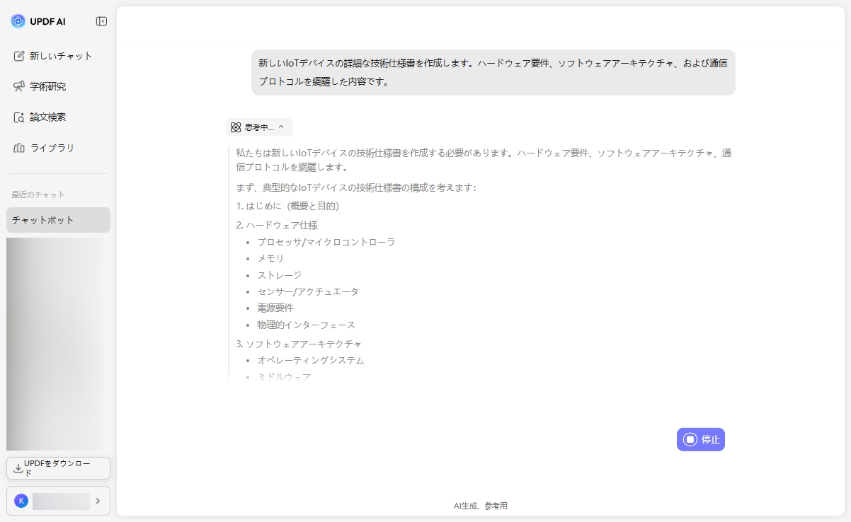 工学に関するAI回答を取得 DeepSeekR1