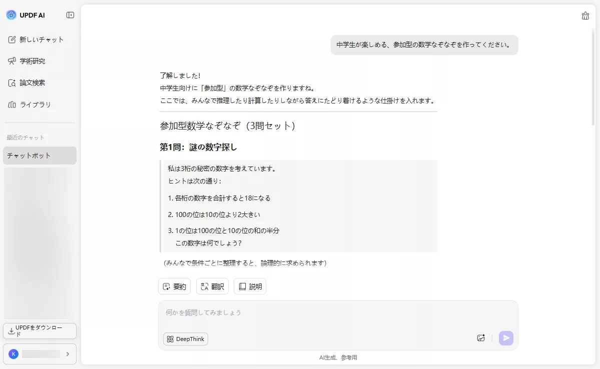 教育クエリに対するAI応答を取得