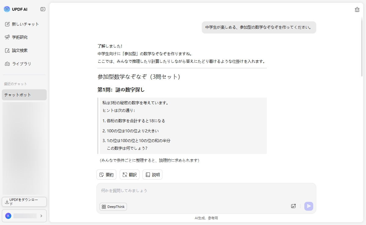 教育クエリに対するAI応答を取得