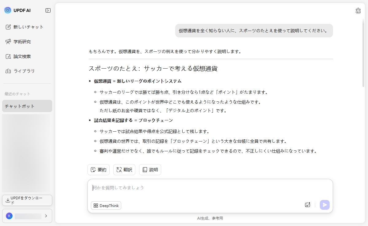 金融クエリに対するAI応答を取得