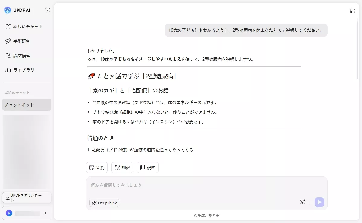 医療クエリに対するAI応答を取得