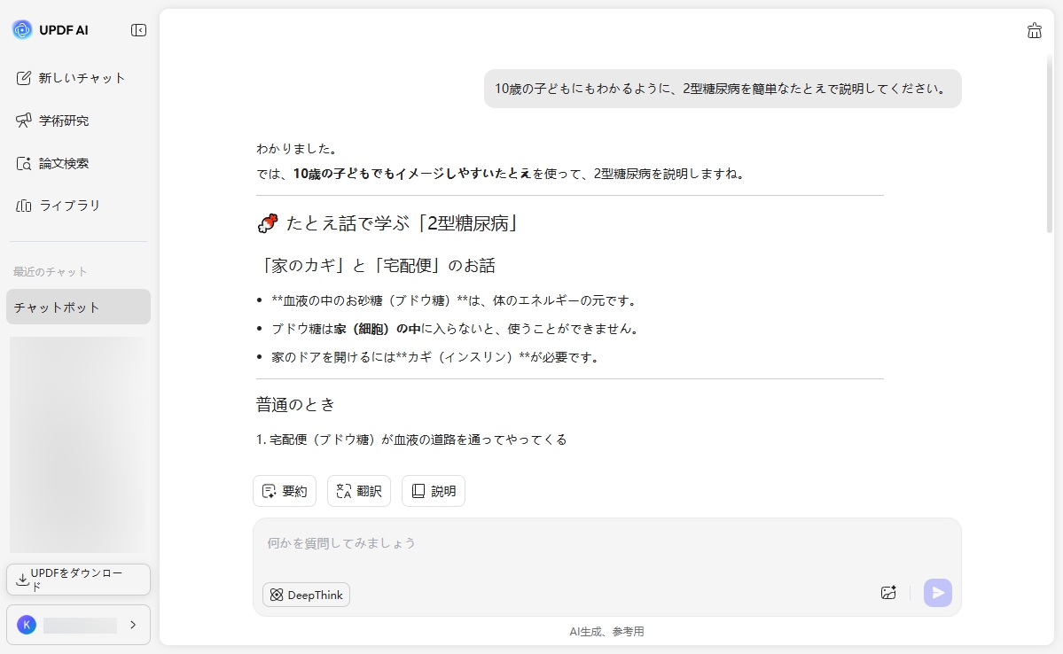 医療クエリに対するAI応答を取得